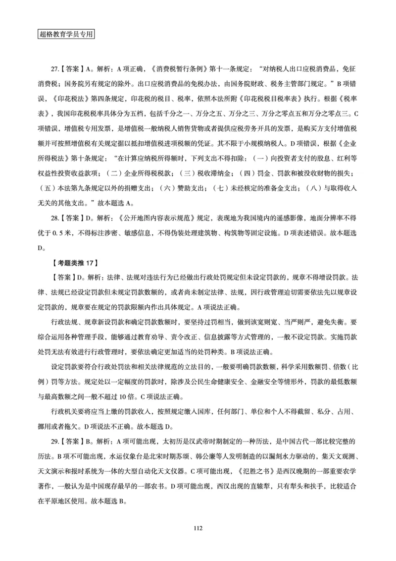 1_第1讲-第4讲超格讲常识判断考题11182914_2026考公资料_（05）超格_行测申论2025超格合集(行测&申论&政治理论)_常识2025超格常识判断全家桶（含政治理论冲刺）_00.电子讲义