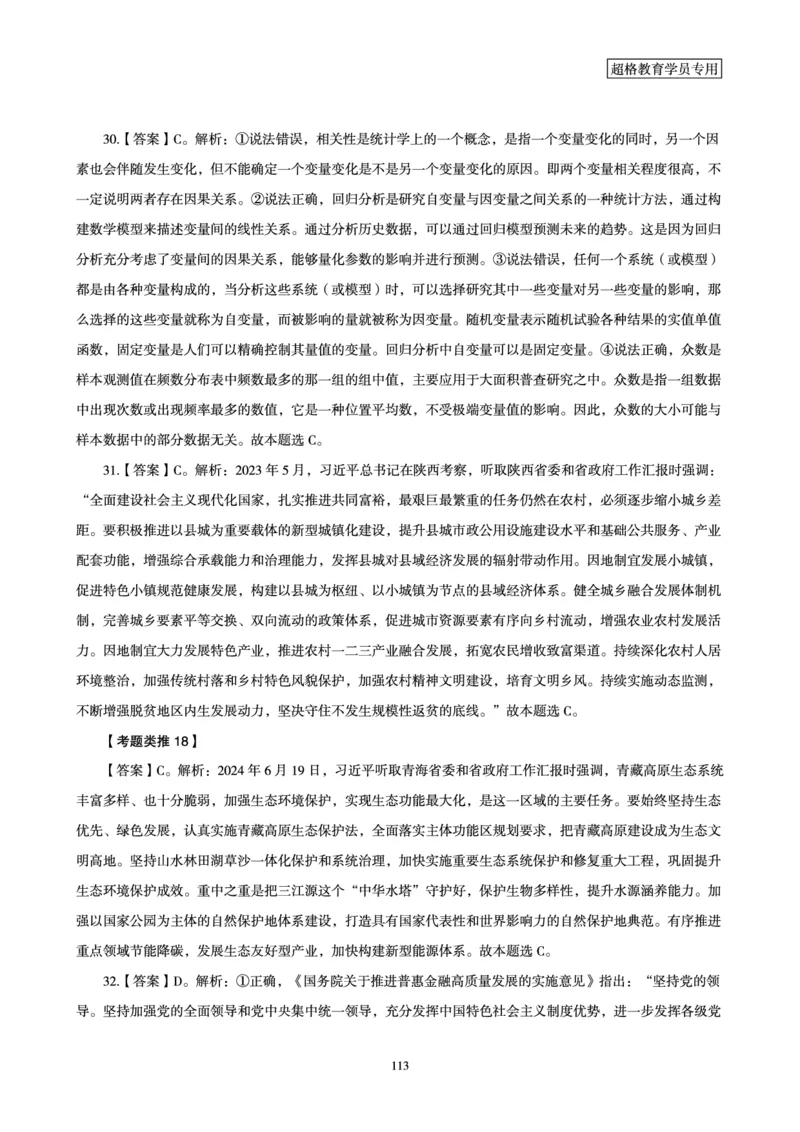 1_第1讲-第4讲超格讲常识判断考题11182914_2026考公资料_（05）超格_行测申论2025超格合集(行测&申论&政治理论)_常识2025超格常识判断全家桶（含政治理论冲刺）_00.电子讲义