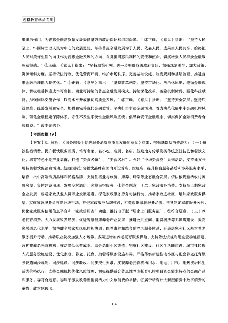 1_第1讲-第4讲超格讲常识判断考题11182914_2026考公资料_（05）超格_行测申论2025超格合集(行测&申论&政治理论)_常识2025超格常识判断全家桶（含政治理论冲刺）_00.电子讲义