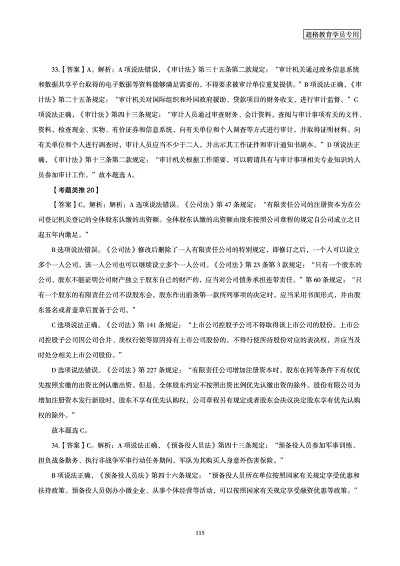 1_第1讲-第4讲超格讲常识判断考题11182914_2026考公资料_（05）超格_行测申论2025超格合集(行测&申论&政治理论)_常识2025超格常识判断全家桶（含政治理论冲刺）_00.电子讲义