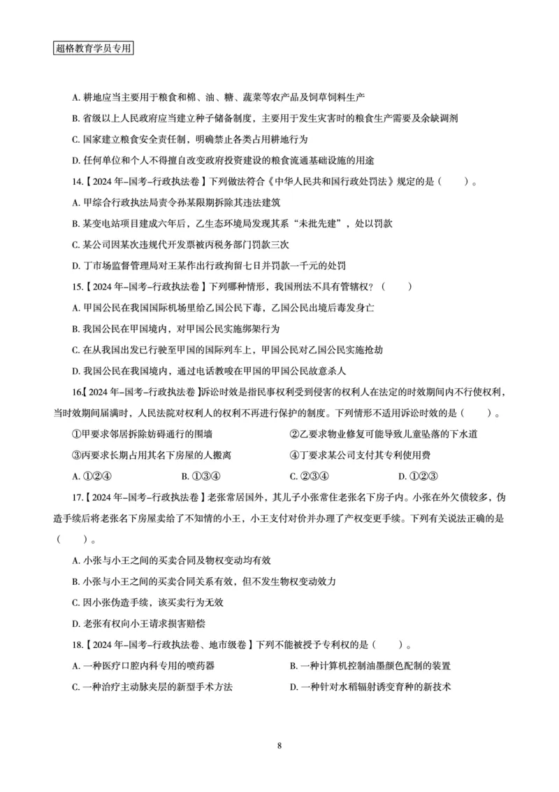 1_第1讲-第4讲超格讲常识判断考题11182914_2026考公资料_（05）超格_行测申论2025超格合集(行测&申论&政治理论)_常识2025超格常识判断全家桶（含政治理论冲刺）_00.电子讲义