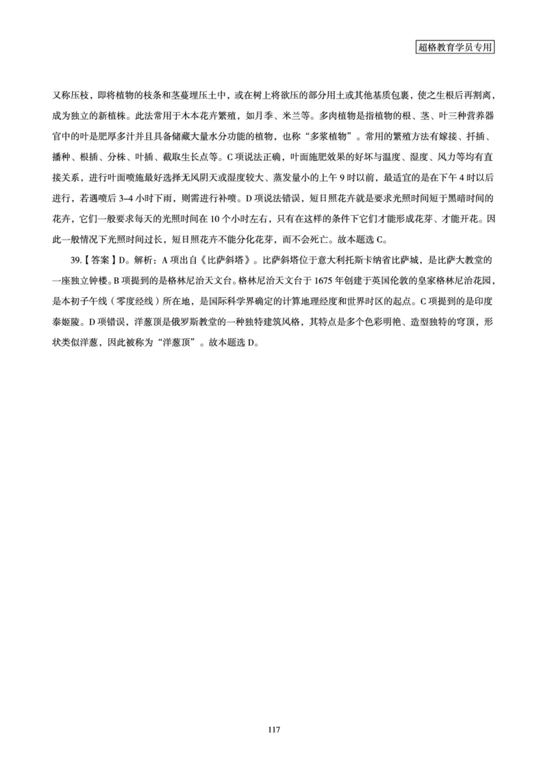 1_第1讲-第4讲超格讲常识判断考题11182914_2026考公资料_（05）超格_行测申论2025超格合集(行测&申论&政治理论)_常识2025超格常识判断全家桶（含政治理论冲刺）_00.电子讲义