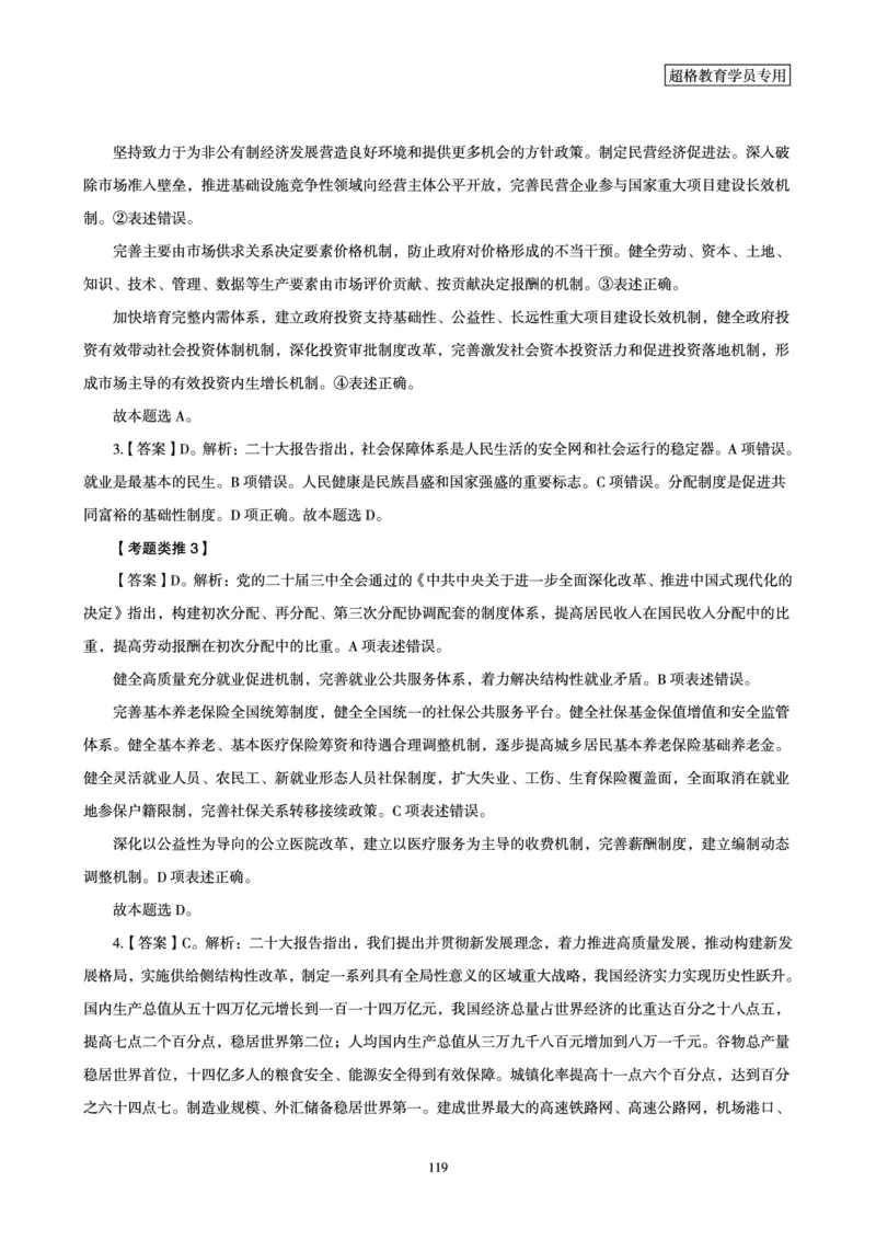 1_第1讲-第4讲超格讲常识判断考题11182914_2026考公资料_（05）超格_行测申论2025超格合集(行测&申论&政治理论)_常识2025超格常识判断全家桶（含政治理论冲刺）_00.电子讲义