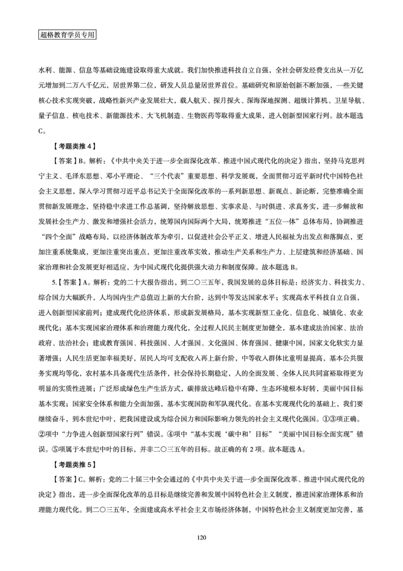 1_第1讲-第4讲超格讲常识判断考题11182914_2026考公资料_（05）超格_行测申论2025超格合集(行测&申论&政治理论)_常识2025超格常识判断全家桶（含政治理论冲刺）_00.电子讲义