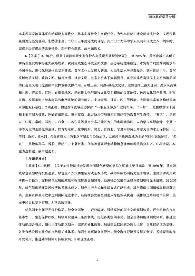 1_第1讲-第4讲超格讲常识判断考题11182914_2026考公资料_（05）超格_行测申论2025超格合集(行测&申论&政治理论)_常识2025超格常识判断全家桶（含政治理论冲刺）_00.电子讲义