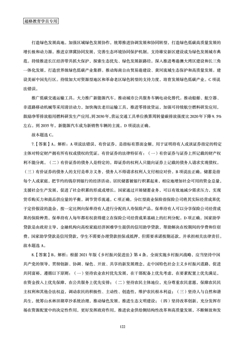 1_第1讲-第4讲超格讲常识判断考题11182914_2026考公资料_（05）超格_行测申论2025超格合集(行测&申论&政治理论)_常识2025超格常识判断全家桶（含政治理论冲刺）_00.电子讲义