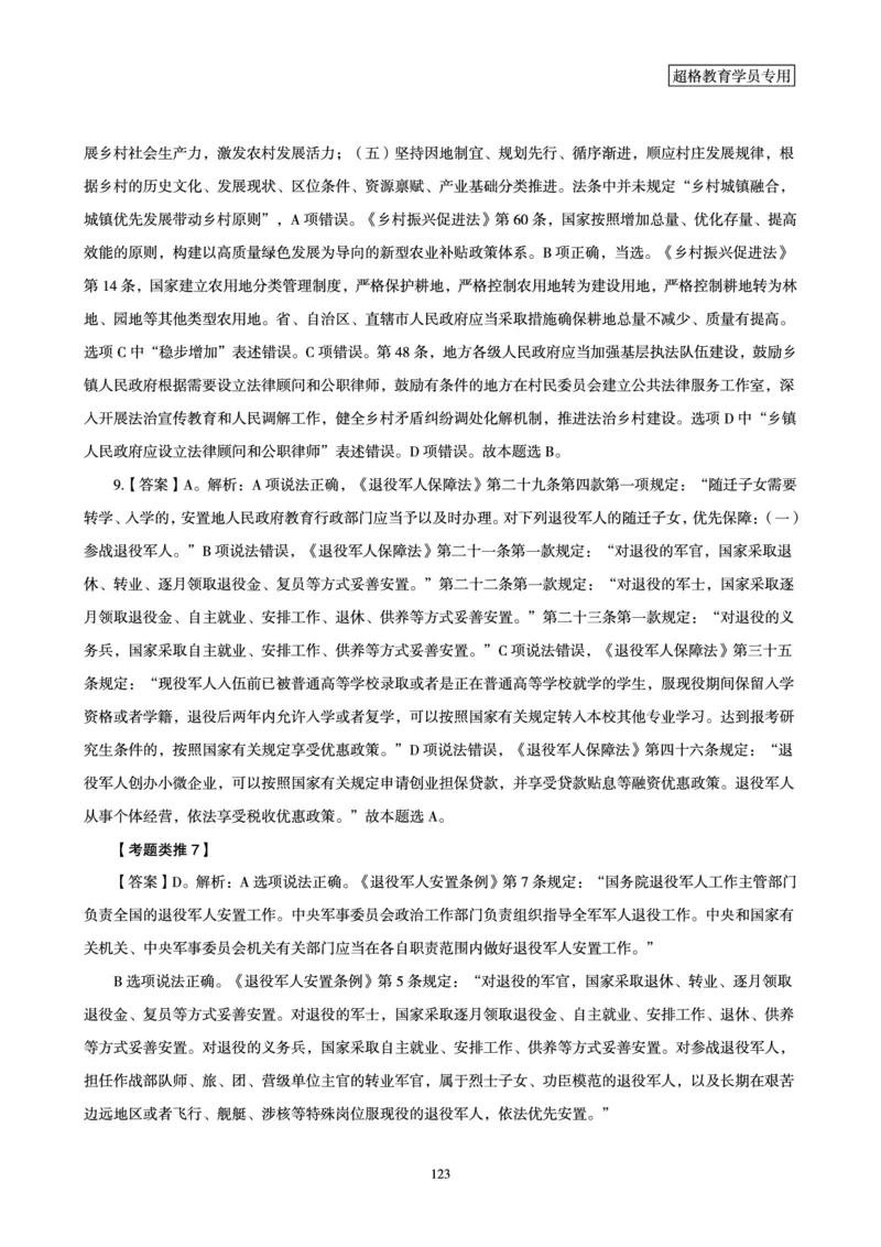 1_第1讲-第4讲超格讲常识判断考题11182914_2026考公资料_（05）超格_行测申论2025超格合集(行测&申论&政治理论)_常识2025超格常识判断全家桶（含政治理论冲刺）_00.电子讲义