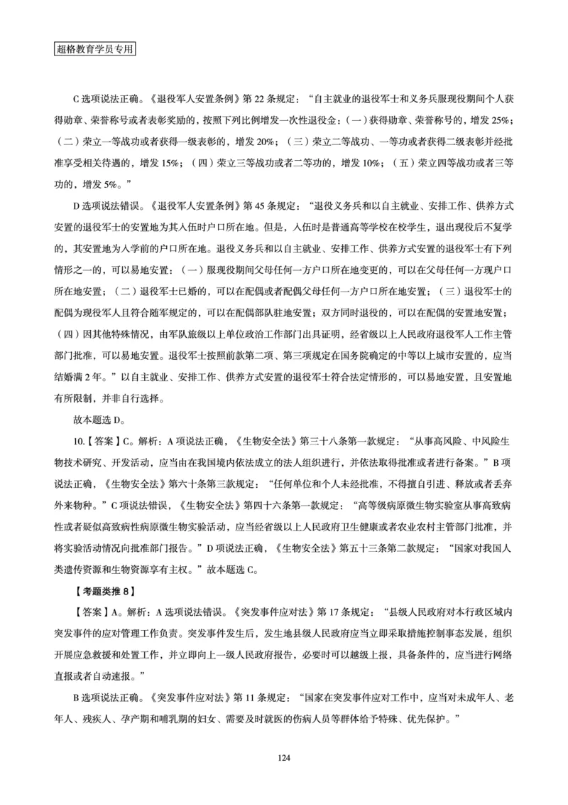 1_第1讲-第4讲超格讲常识判断考题11182914_2026考公资料_（05）超格_行测申论2025超格合集(行测&申论&政治理论)_常识2025超格常识判断全家桶（含政治理论冲刺）_00.电子讲义