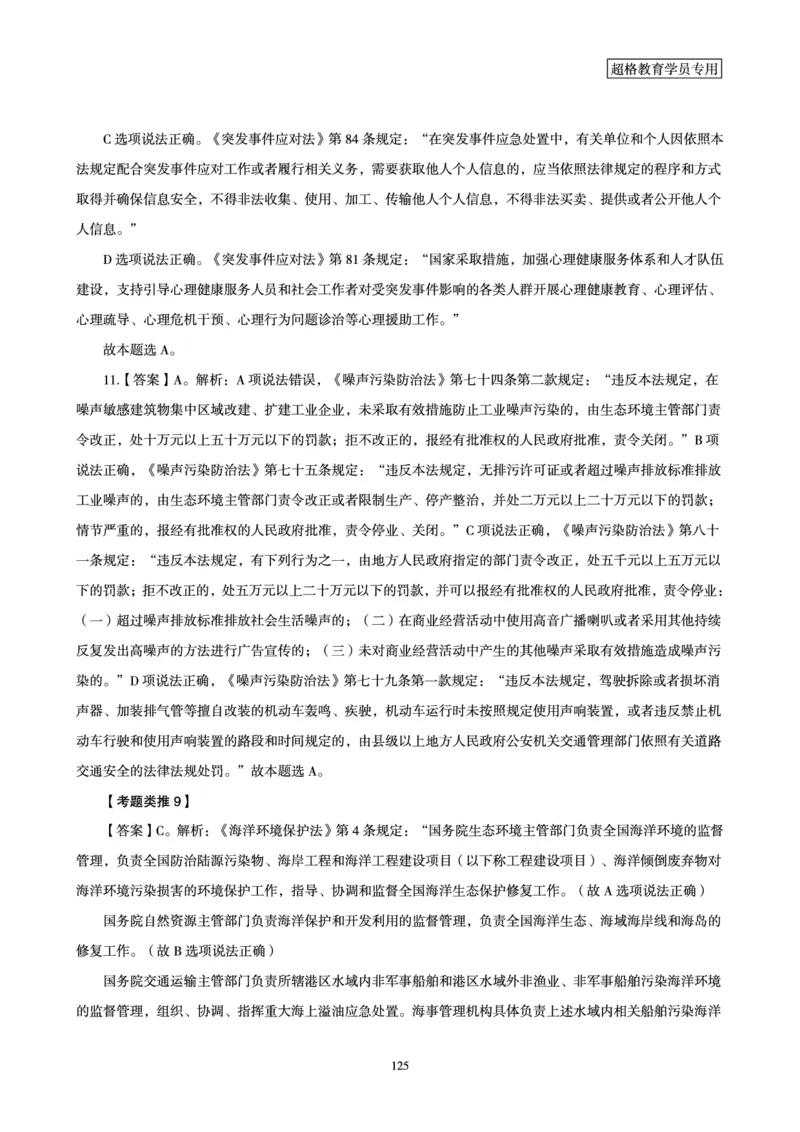 1_第1讲-第4讲超格讲常识判断考题11182914_2026考公资料_（05）超格_行测申论2025超格合集(行测&申论&政治理论)_常识2025超格常识判断全家桶（含政治理论冲刺）_00.电子讲义