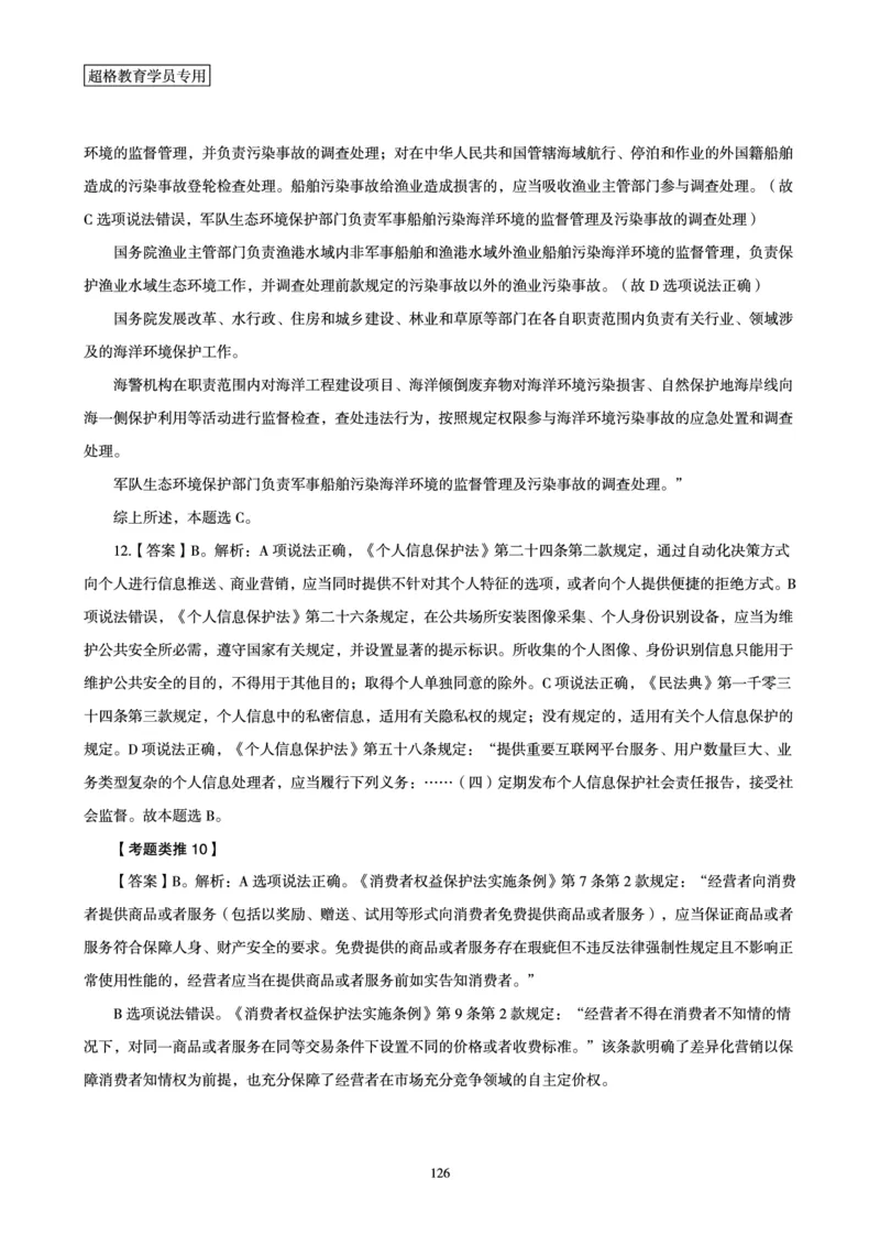 1_第1讲-第4讲超格讲常识判断考题11182914_2026考公资料_（05）超格_行测申论2025超格合集(行测&申论&政治理论)_常识2025超格常识判断全家桶（含政治理论冲刺）_00.电子讲义