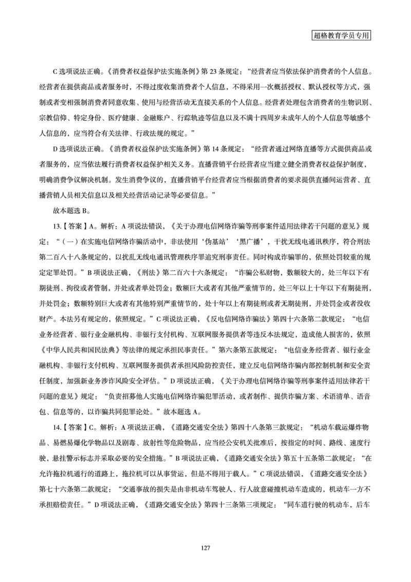 1_第1讲-第4讲超格讲常识判断考题11182914_2026考公资料_（05）超格_行测申论2025超格合集(行测&申论&政治理论)_常识2025超格常识判断全家桶（含政治理论冲刺）_00.电子讲义