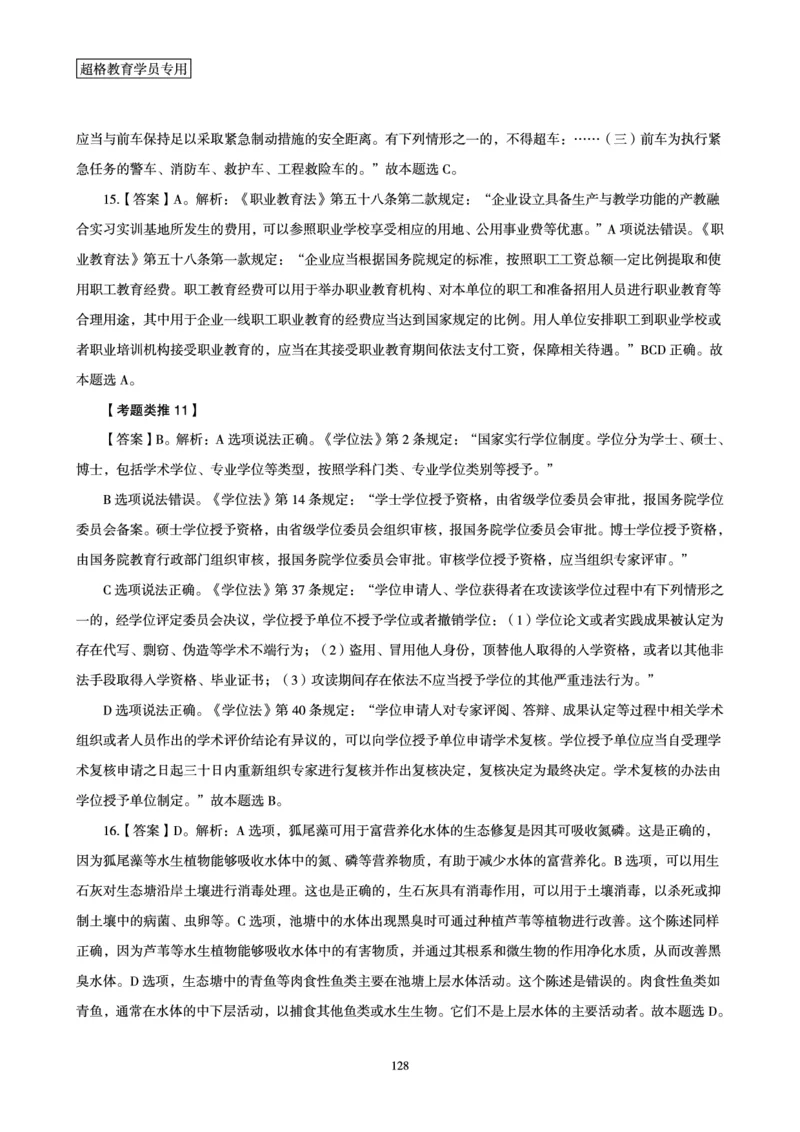 1_第1讲-第4讲超格讲常识判断考题11182914_2026考公资料_（05）超格_行测申论2025超格合集(行测&申论&政治理论)_常识2025超格常识判断全家桶（含政治理论冲刺）_00.电子讲义