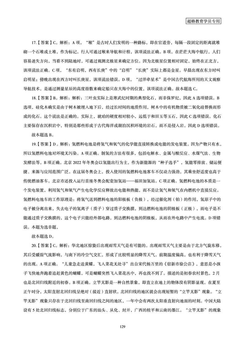 1_第1讲-第4讲超格讲常识判断考题11182914_2026考公资料_（05）超格_行测申论2025超格合集(行测&申论&政治理论)_常识2025超格常识判断全家桶（含政治理论冲刺）_00.电子讲义