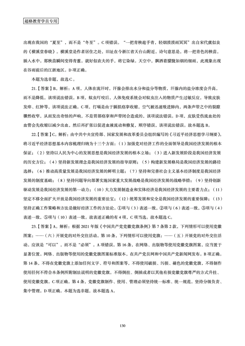 1_第1讲-第4讲超格讲常识判断考题11182914_2026考公资料_（05）超格_行测申论2025超格合集(行测&申论&政治理论)_常识2025超格常识判断全家桶（含政治理论冲刺）_00.电子讲义