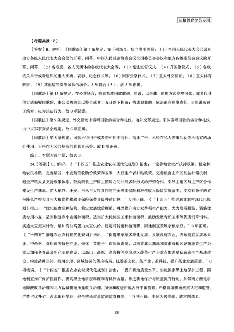 1_第1讲-第4讲超格讲常识判断考题11182914_2026考公资料_（05）超格_行测申论2025超格合集(行测&申论&政治理论)_常识2025超格常识判断全家桶（含政治理论冲刺）_00.电子讲义