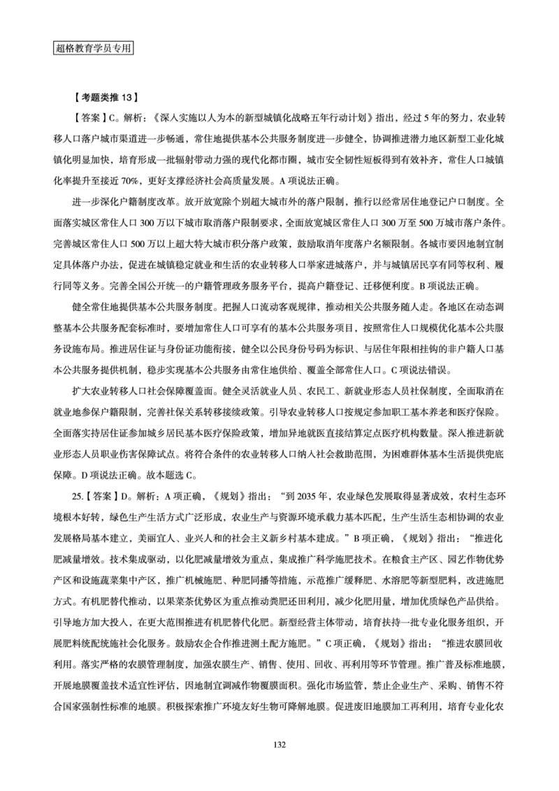 1_第1讲-第4讲超格讲常识判断考题11182914_2026考公资料_（05）超格_行测申论2025超格合集(行测&申论&政治理论)_常识2025超格常识判断全家桶（含政治理论冲刺）_00.电子讲义