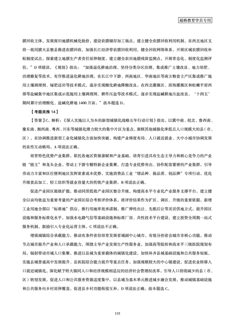 1_第1讲-第4讲超格讲常识判断考题11182914_2026考公资料_（05）超格_行测申论2025超格合集(行测&申论&政治理论)_常识2025超格常识判断全家桶（含政治理论冲刺）_00.电子讲义