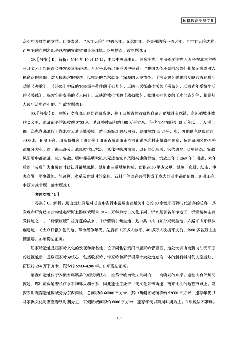 1_第1讲-第4讲超格讲常识判断考题11182914_2026考公资料_（05）超格_行测申论2025超格合集(行测&申论&政治理论)_常识2025超格常识判断全家桶（含政治理论冲刺）_00.电子讲义