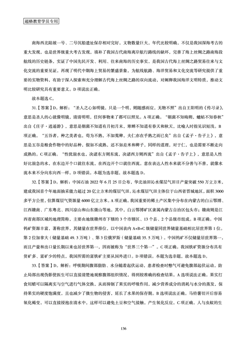 1_第1讲-第4讲超格讲常识判断考题11182914_2026考公资料_（05）超格_行测申论2025超格合集(行测&申论&政治理论)_常识2025超格常识判断全家桶（含政治理论冲刺）_00.电子讲义