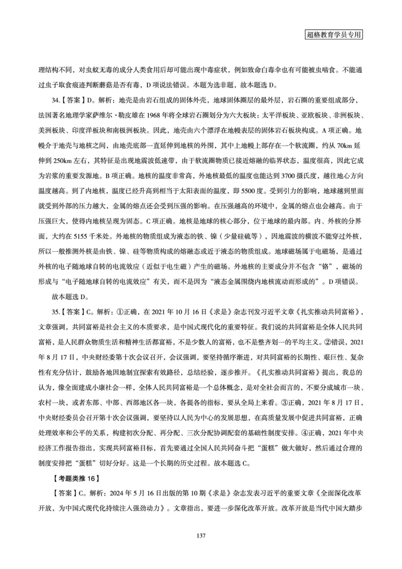 1_第1讲-第4讲超格讲常识判断考题11182914_2026考公资料_（05）超格_行测申论2025超格合集(行测&申论&政治理论)_常识2025超格常识判断全家桶（含政治理论冲刺）_00.电子讲义