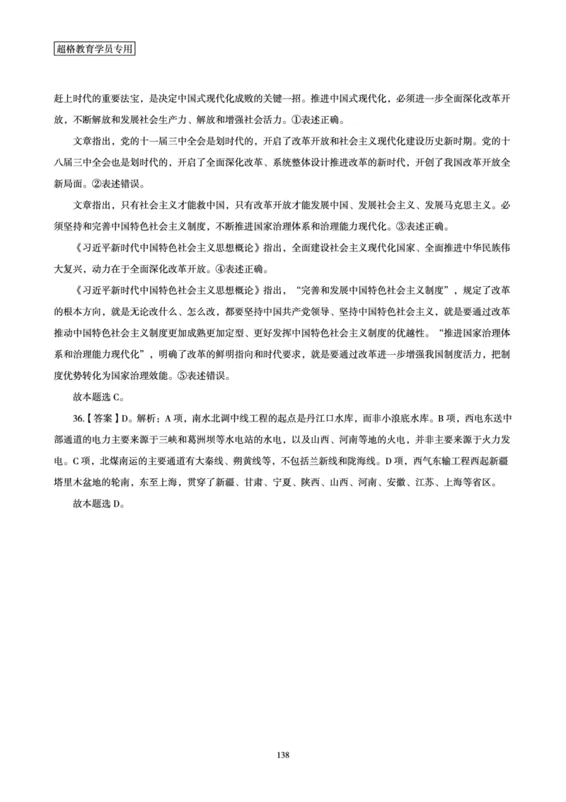 1_第1讲-第4讲超格讲常识判断考题11182914_2026考公资料_（05）超格_行测申论2025超格合集(行测&申论&政治理论)_常识2025超格常识判断全家桶（含政治理论冲刺）_00.电子讲义