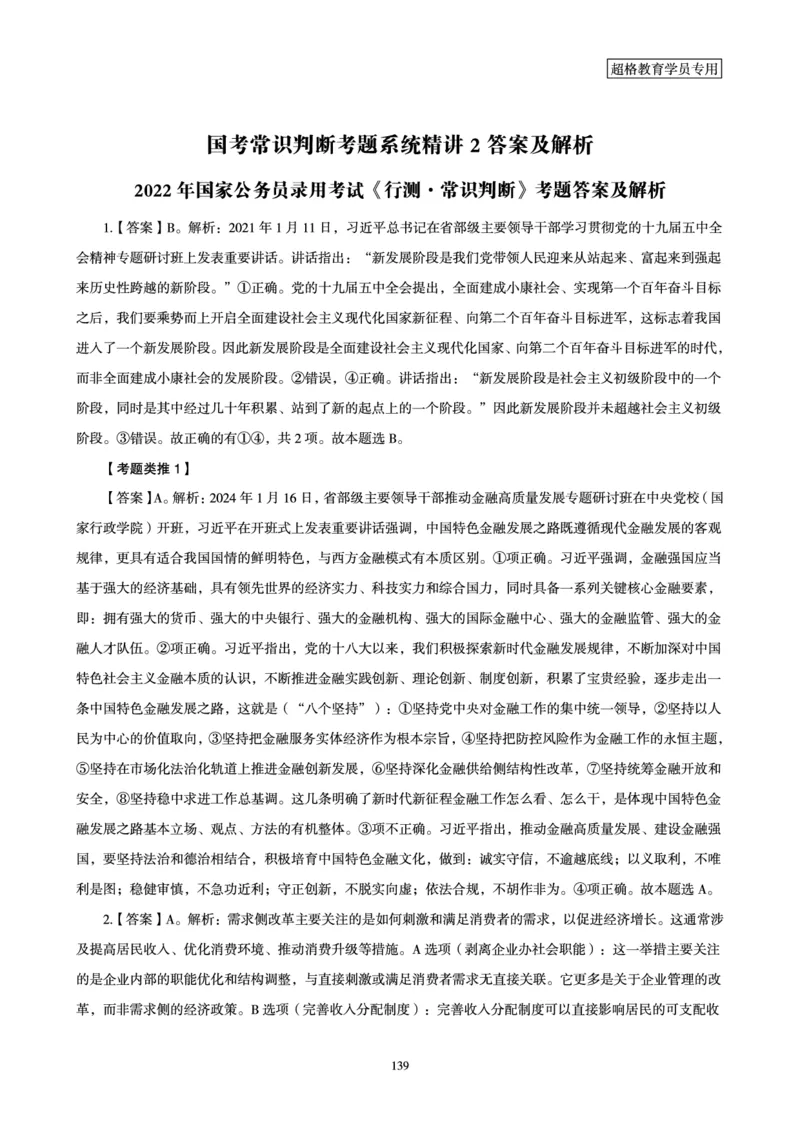 1_第1讲-第4讲超格讲常识判断考题11182914_2026考公资料_（05）超格_行测申论2025超格合集(行测&申论&政治理论)_常识2025超格常识判断全家桶（含政治理论冲刺）_00.电子讲义