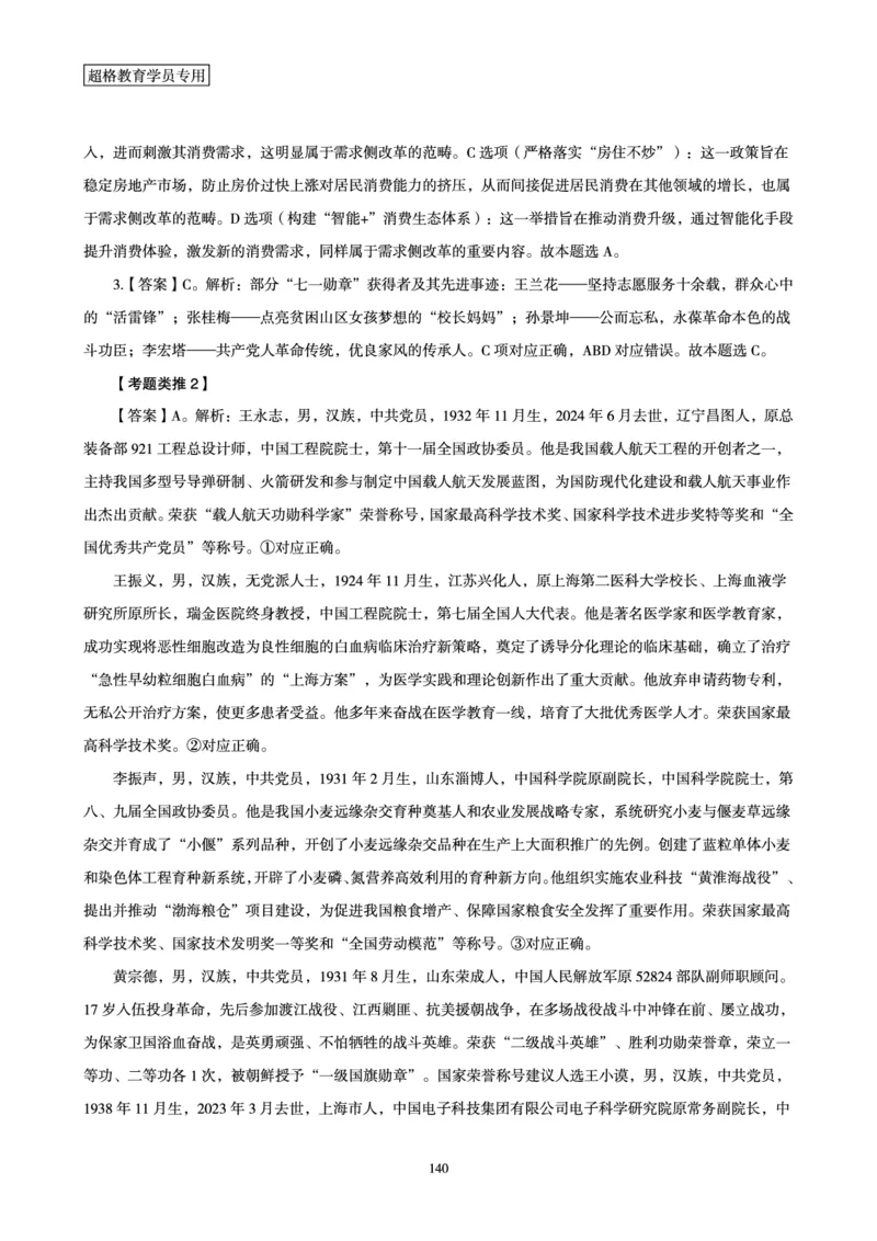 1_第1讲-第4讲超格讲常识判断考题11182914_2026考公资料_（05）超格_行测申论2025超格合集(行测&申论&政治理论)_常识2025超格常识判断全家桶（含政治理论冲刺）_00.电子讲义