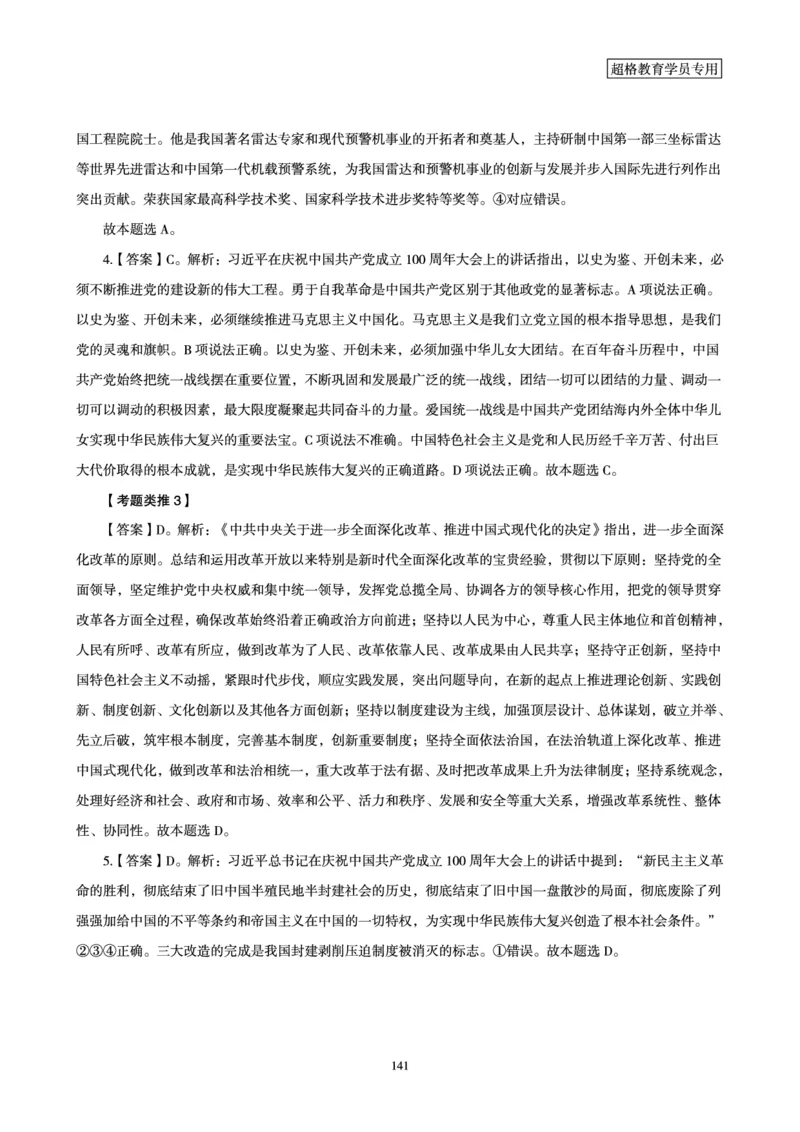 1_第1讲-第4讲超格讲常识判断考题11182914_2026考公资料_（05）超格_行测申论2025超格合集(行测&申论&政治理论)_常识2025超格常识判断全家桶（含政治理论冲刺）_00.电子讲义