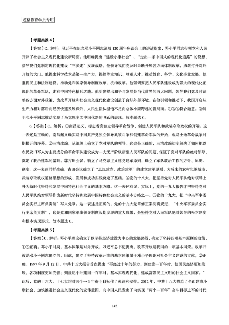 1_第1讲-第4讲超格讲常识判断考题11182914_2026考公资料_（05）超格_行测申论2025超格合集(行测&申论&政治理论)_常识2025超格常识判断全家桶（含政治理论冲刺）_00.电子讲义