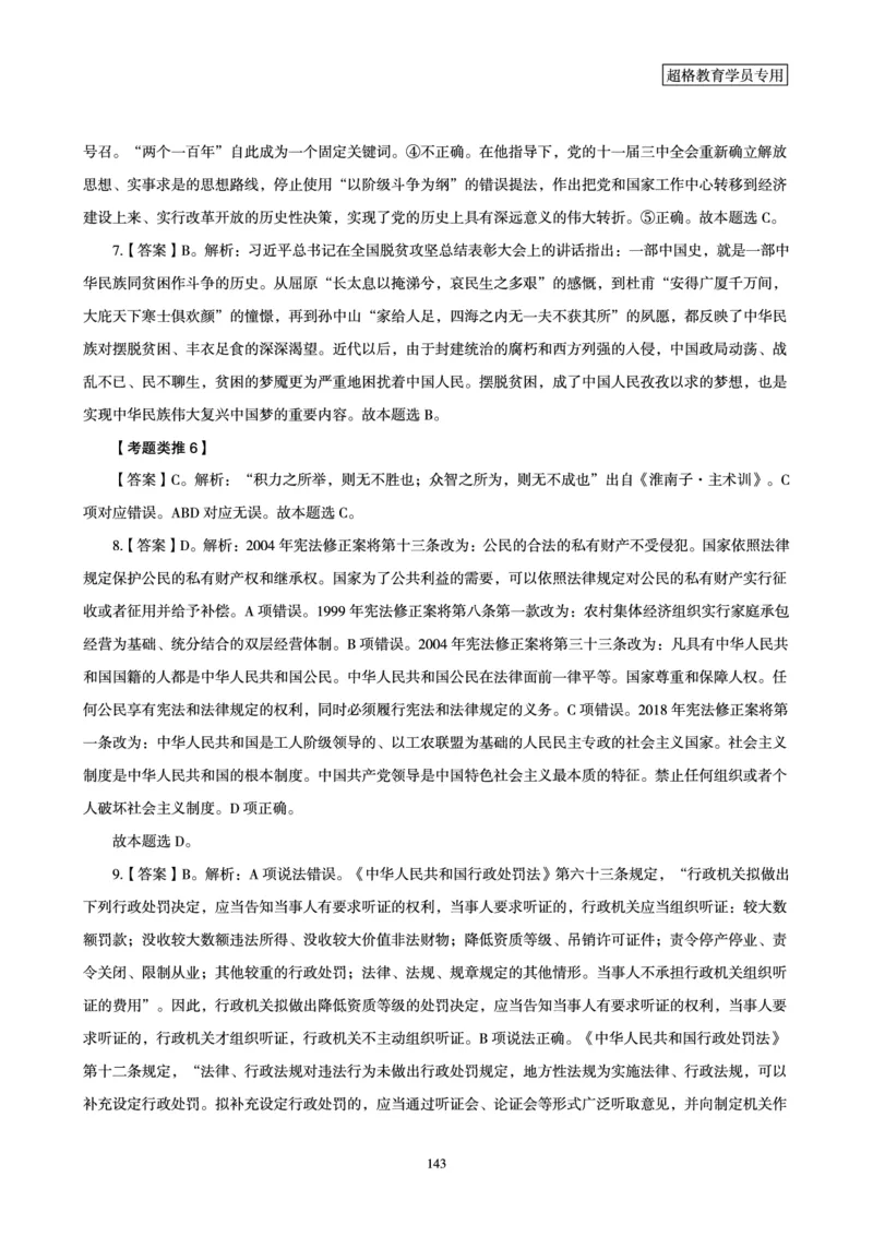 1_第1讲-第4讲超格讲常识判断考题11182914_2026考公资料_（05）超格_行测申论2025超格合集(行测&申论&政治理论)_常识2025超格常识判断全家桶（含政治理论冲刺）_00.电子讲义