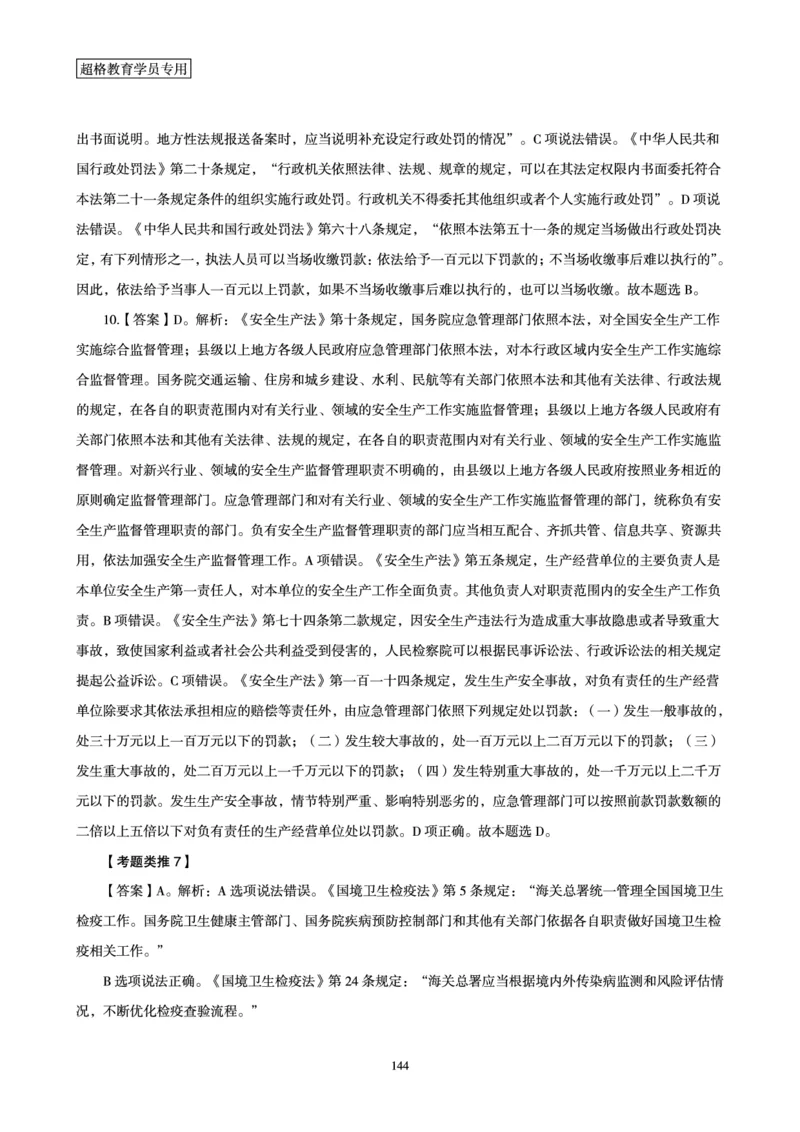 1_第1讲-第4讲超格讲常识判断考题11182914_2026考公资料_（05）超格_行测申论2025超格合集(行测&申论&政治理论)_常识2025超格常识判断全家桶（含政治理论冲刺）_00.电子讲义