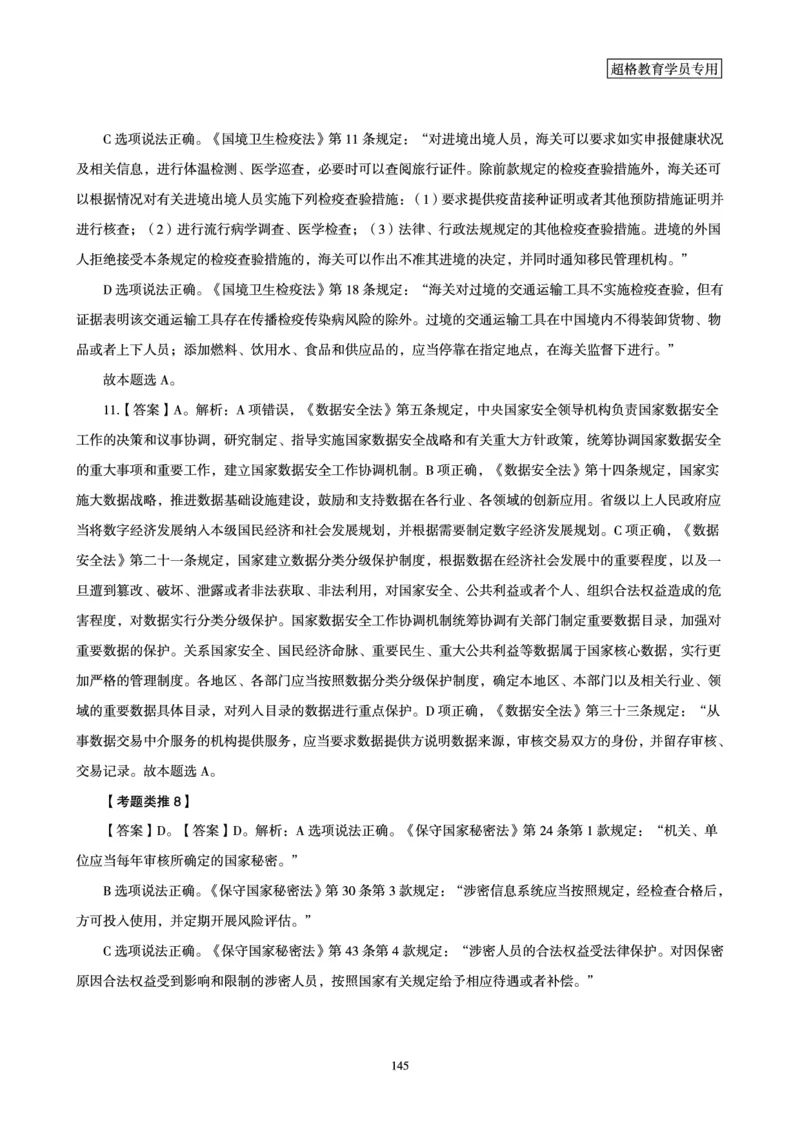 1_第1讲-第4讲超格讲常识判断考题11182914_2026考公资料_（05）超格_行测申论2025超格合集(行测&申论&政治理论)_常识2025超格常识判断全家桶（含政治理论冲刺）_00.电子讲义