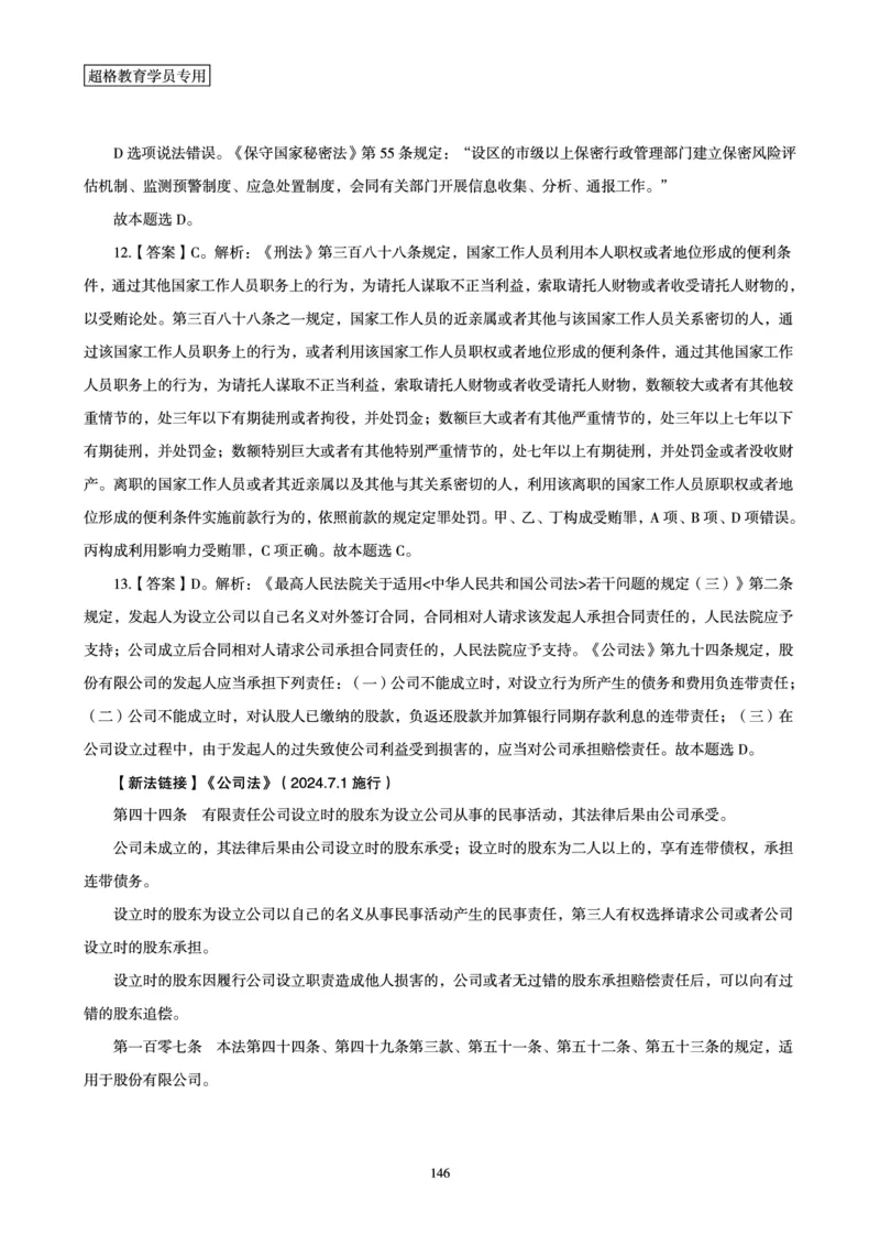 1_第1讲-第4讲超格讲常识判断考题11182914_2026考公资料_（05）超格_行测申论2025超格合集(行测&申论&政治理论)_常识2025超格常识判断全家桶（含政治理论冲刺）_00.电子讲义