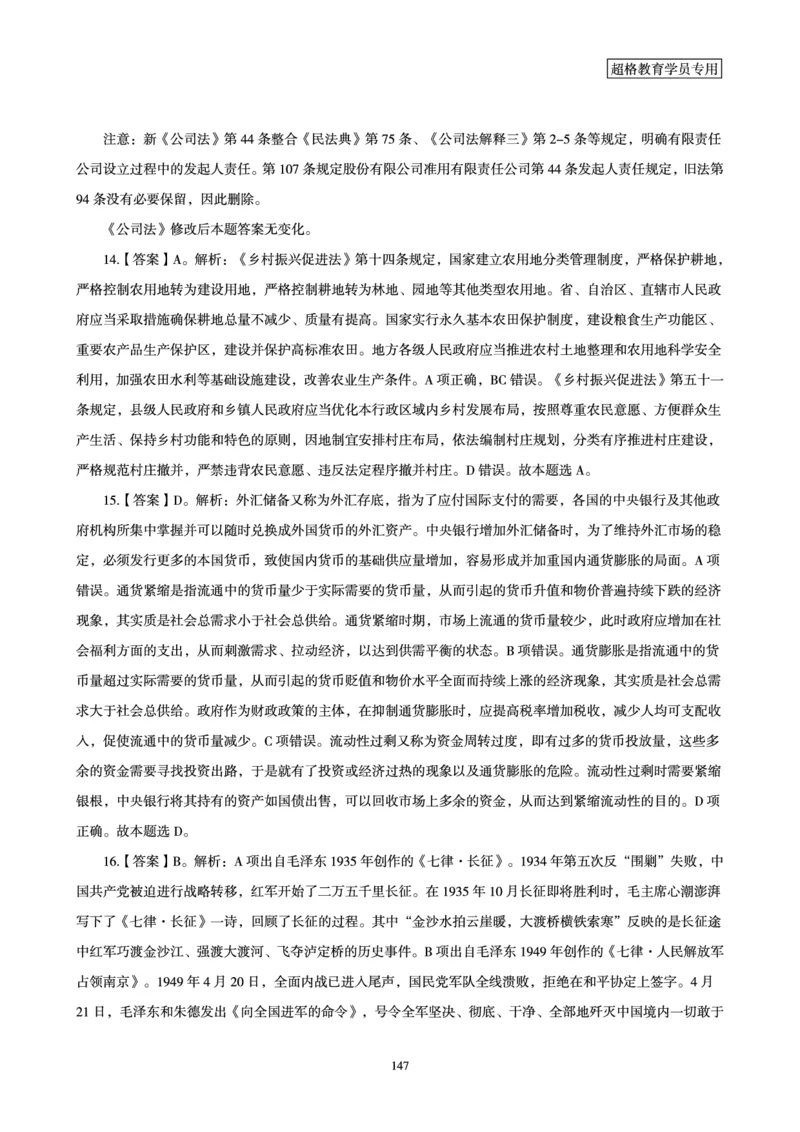 1_第1讲-第4讲超格讲常识判断考题11182914_2026考公资料_（05）超格_行测申论2025超格合集(行测&申论&政治理论)_常识2025超格常识判断全家桶（含政治理论冲刺）_00.电子讲义