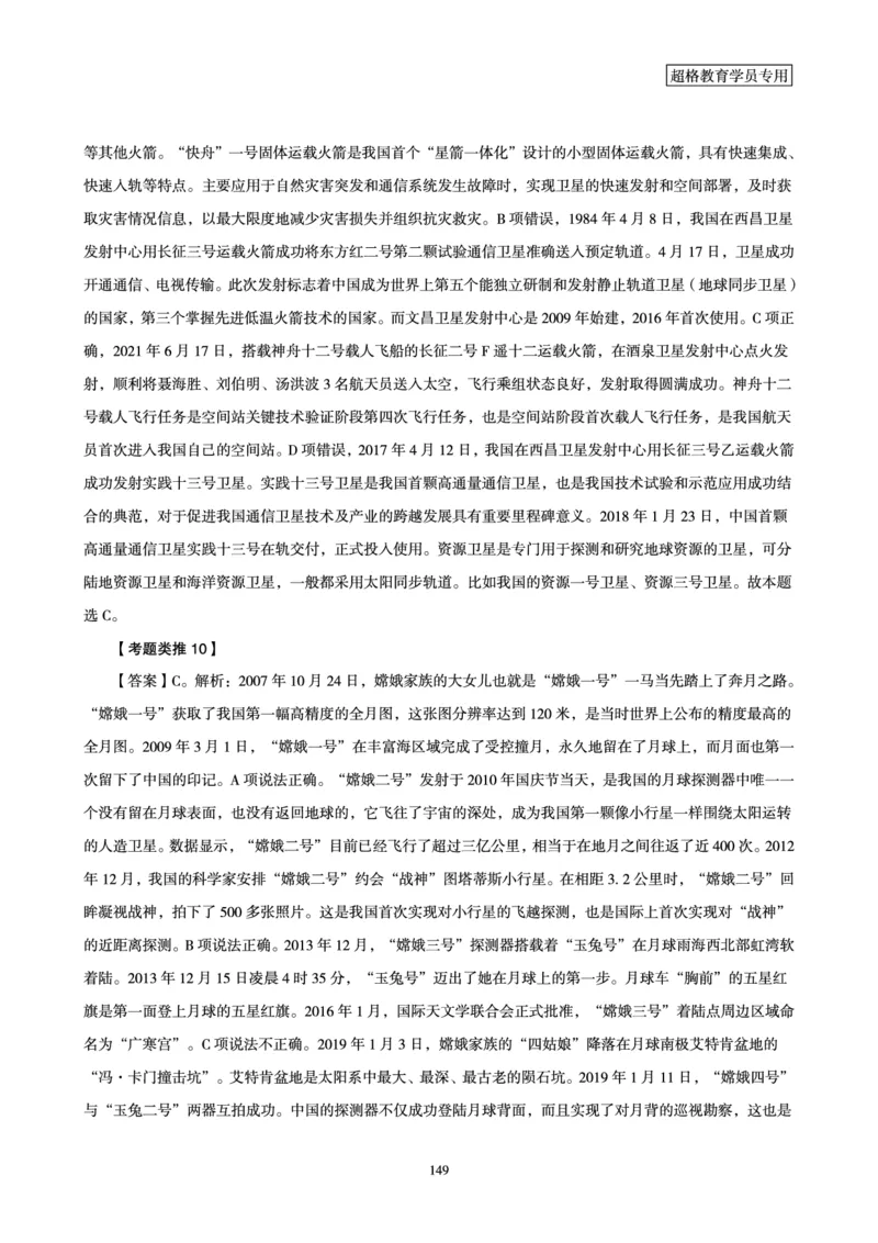 1_第1讲-第4讲超格讲常识判断考题11182914_2026考公资料_（05）超格_行测申论2025超格合集(行测&申论&政治理论)_常识2025超格常识判断全家桶（含政治理论冲刺）_00.电子讲义