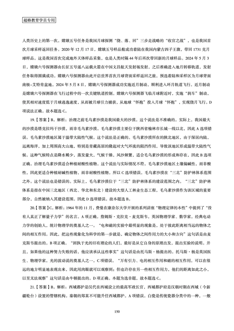 1_第1讲-第4讲超格讲常识判断考题11182914_2026考公资料_（05）超格_行测申论2025超格合集(行测&申论&政治理论)_常识2025超格常识判断全家桶（含政治理论冲刺）_00.电子讲义