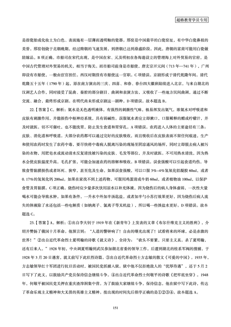 1_第1讲-第4讲超格讲常识判断考题11182914_2026考公资料_（05）超格_行测申论2025超格合集(行测&申论&政治理论)_常识2025超格常识判断全家桶（含政治理论冲刺）_00.电子讲义