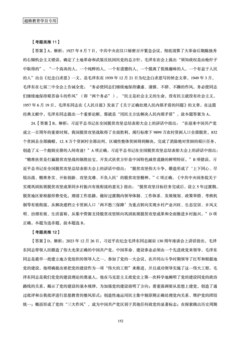 1_第1讲-第4讲超格讲常识判断考题11182914_2026考公资料_（05）超格_行测申论2025超格合集(行测&申论&政治理论)_常识2025超格常识判断全家桶（含政治理论冲刺）_00.电子讲义