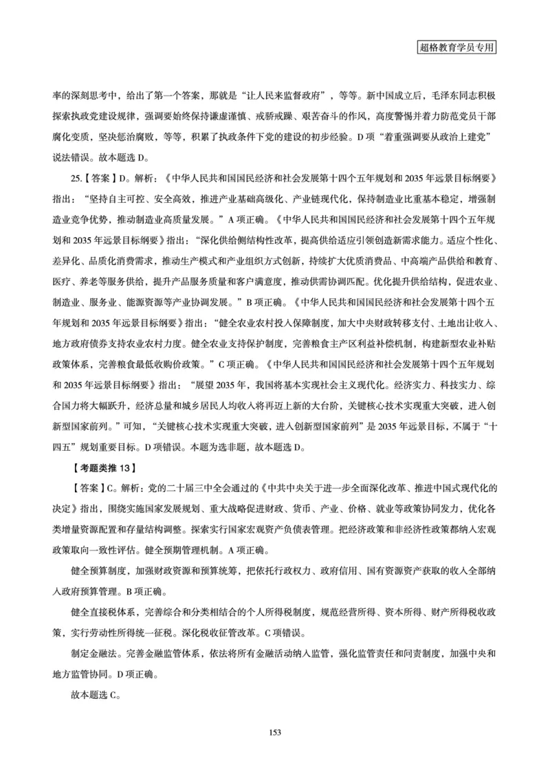 1_第1讲-第4讲超格讲常识判断考题11182914_2026考公资料_（05）超格_行测申论2025超格合集(行测&申论&政治理论)_常识2025超格常识判断全家桶（含政治理论冲刺）_00.电子讲义