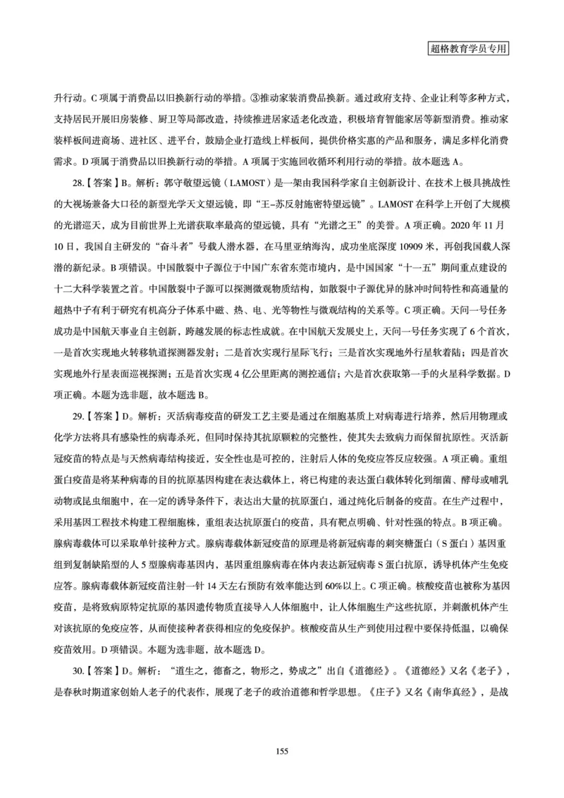 1_第1讲-第4讲超格讲常识判断考题11182914_2026考公资料_（05）超格_行测申论2025超格合集(行测&申论&政治理论)_常识2025超格常识判断全家桶（含政治理论冲刺）_00.电子讲义