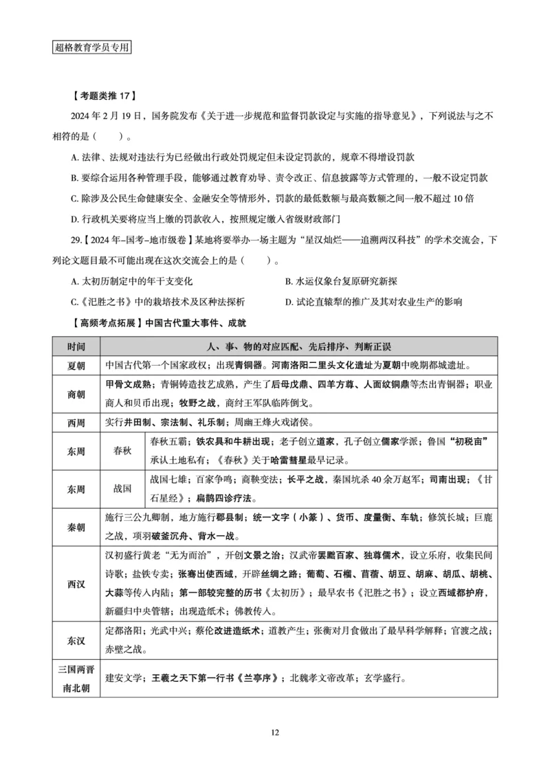 1_第1讲-第4讲超格讲常识判断考题11182914_2026考公资料_（05）超格_行测申论2025超格合集(行测&申论&政治理论)_常识2025超格常识判断全家桶（含政治理论冲刺）_00.电子讲义