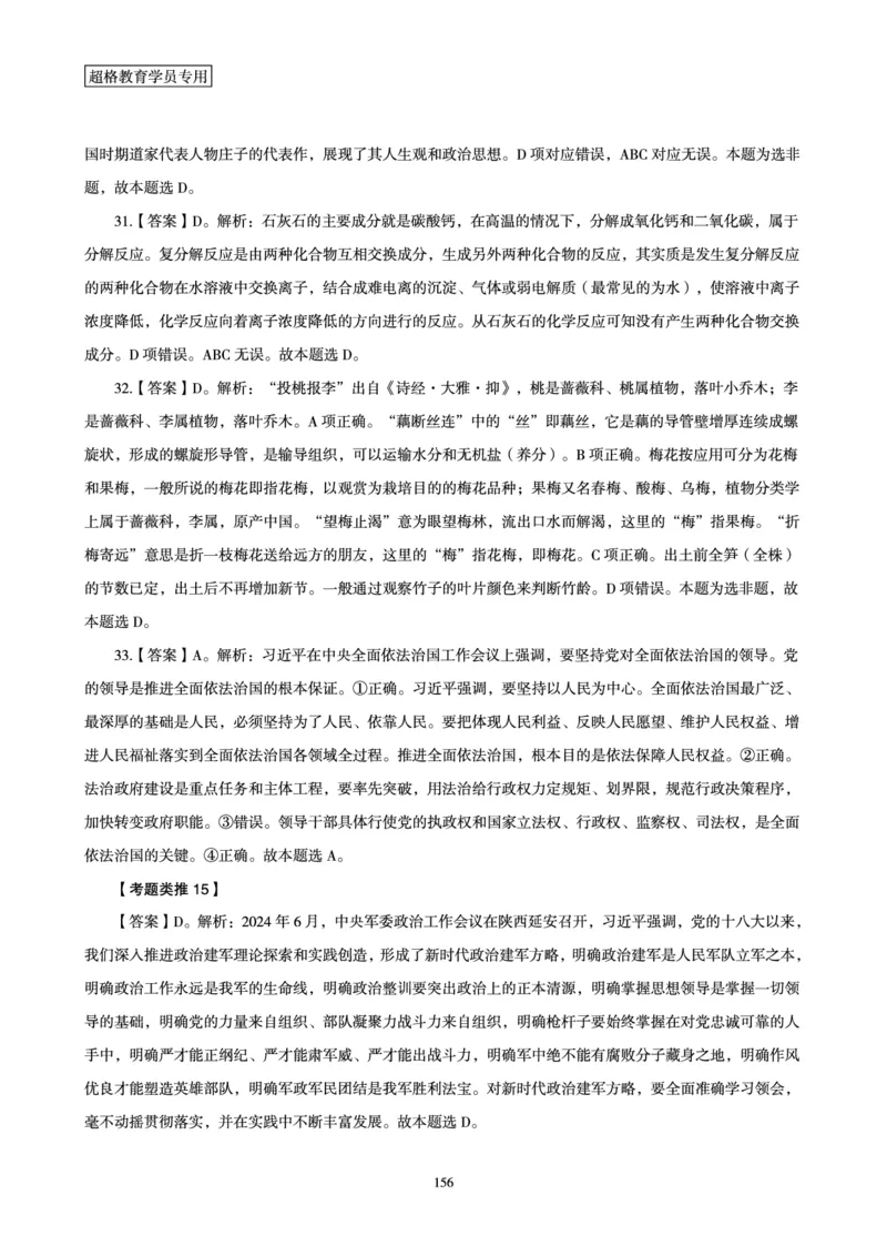 1_第1讲-第4讲超格讲常识判断考题11182914_2026考公资料_（05）超格_行测申论2025超格合集(行测&申论&政治理论)_常识2025超格常识判断全家桶（含政治理论冲刺）_00.电子讲义