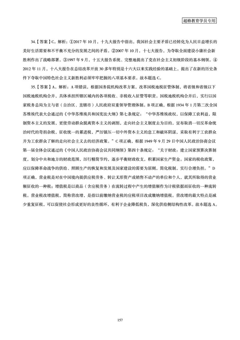 1_第1讲-第4讲超格讲常识判断考题11182914_2026考公资料_（05）超格_行测申论2025超格合集(行测&申论&政治理论)_常识2025超格常识判断全家桶（含政治理论冲刺）_00.电子讲义