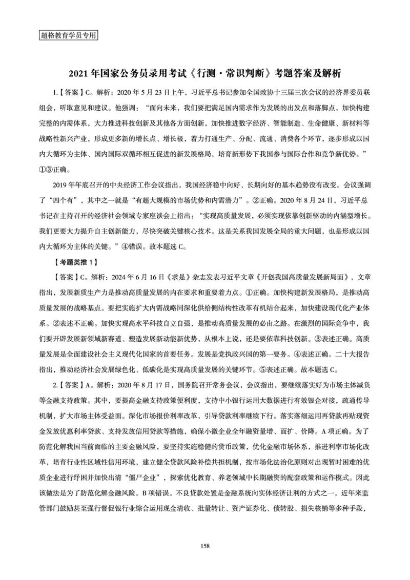 1_第1讲-第4讲超格讲常识判断考题11182914_2026考公资料_（05）超格_行测申论2025超格合集(行测&申论&政治理论)_常识2025超格常识判断全家桶（含政治理论冲刺）_00.电子讲义