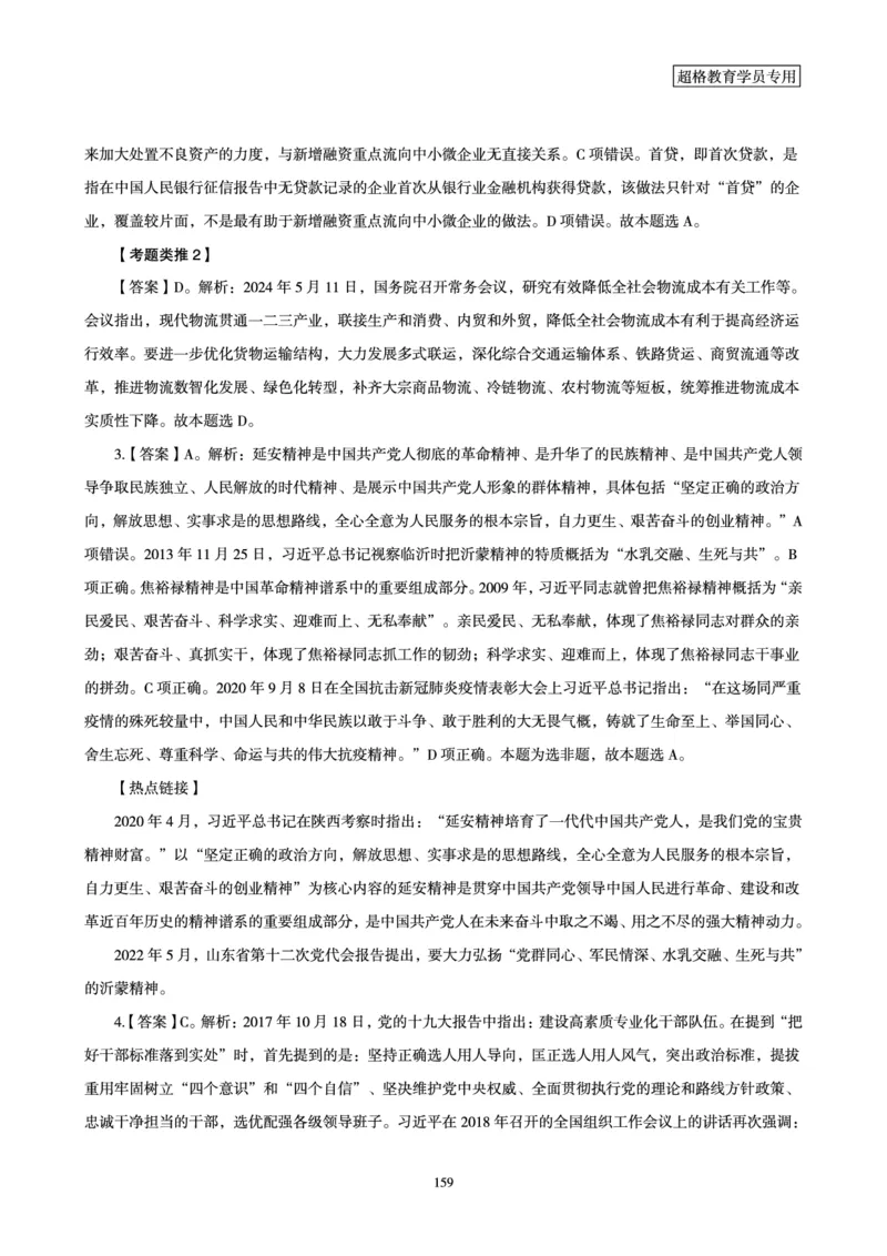 1_第1讲-第4讲超格讲常识判断考题11182914_2026考公资料_（05）超格_行测申论2025超格合集(行测&申论&政治理论)_常识2025超格常识判断全家桶（含政治理论冲刺）_00.电子讲义