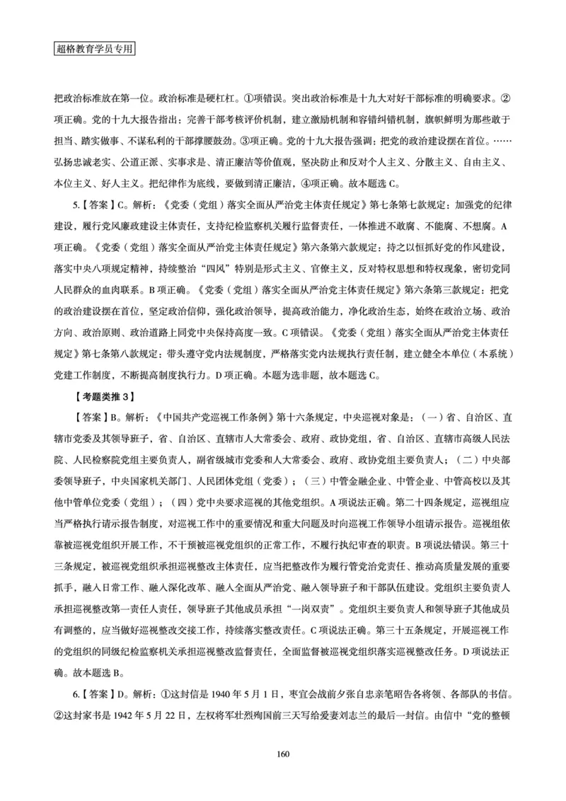 1_第1讲-第4讲超格讲常识判断考题11182914_2026考公资料_（05）超格_行测申论2025超格合集(行测&申论&政治理论)_常识2025超格常识判断全家桶（含政治理论冲刺）_00.电子讲义