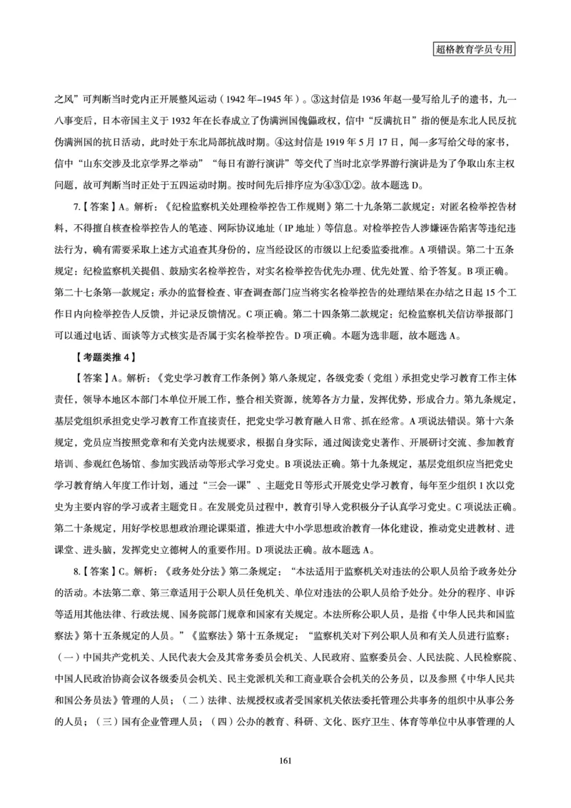 1_第1讲-第4讲超格讲常识判断考题11182914_2026考公资料_（05）超格_行测申论2025超格合集(行测&申论&政治理论)_常识2025超格常识判断全家桶（含政治理论冲刺）_00.电子讲义