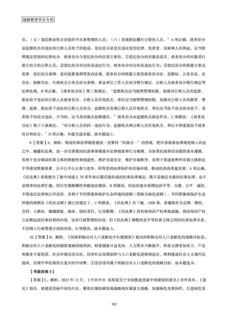 1_第1讲-第4讲超格讲常识判断考题11182914_2026考公资料_（05）超格_行测申论2025超格合集(行测&申论&政治理论)_常识2025超格常识判断全家桶（含政治理论冲刺）_00.电子讲义