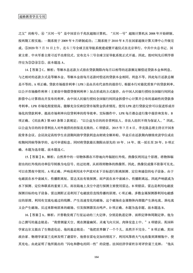 1_第1讲-第4讲超格讲常识判断考题11182914_2026考公资料_（05）超格_行测申论2025超格合集(行测&申论&政治理论)_常识2025超格常识判断全家桶（含政治理论冲刺）_00.电子讲义