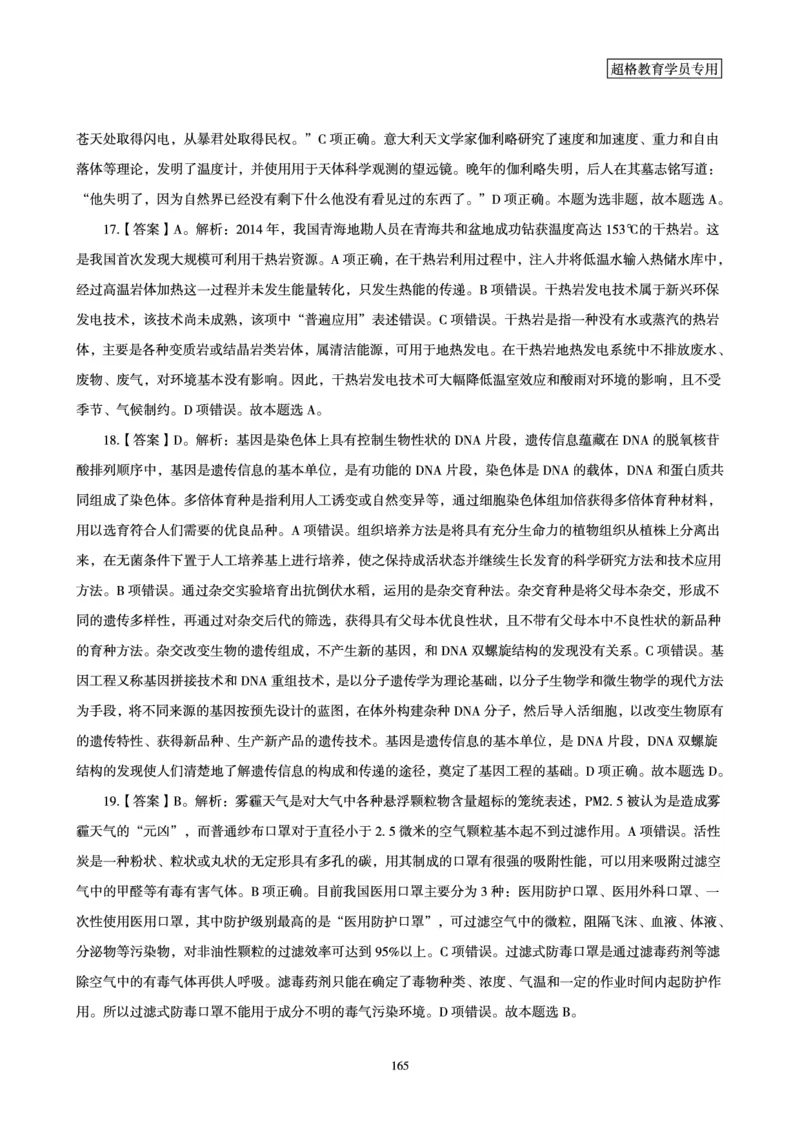 1_第1讲-第4讲超格讲常识判断考题11182914_2026考公资料_（05）超格_行测申论2025超格合集(行测&申论&政治理论)_常识2025超格常识判断全家桶（含政治理论冲刺）_00.电子讲义